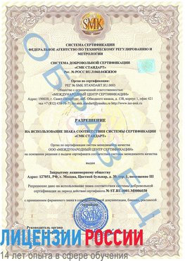 Образец разрешение Ленинск-Кузнецкий Сертификат ISO 27001